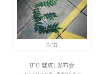 Meizu E series Launch