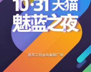 Meizu october 31st