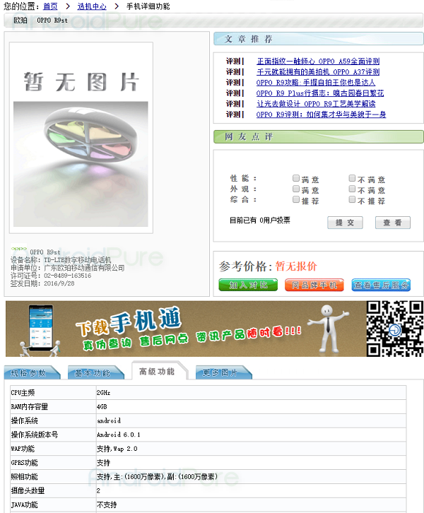 Oppo r9s tenaa