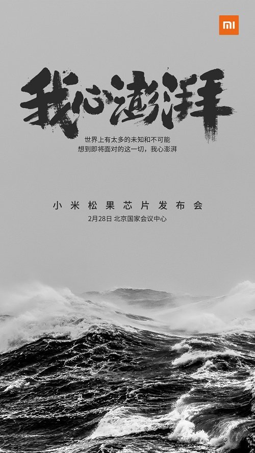 Xiaomi Pinecone SOC Launch