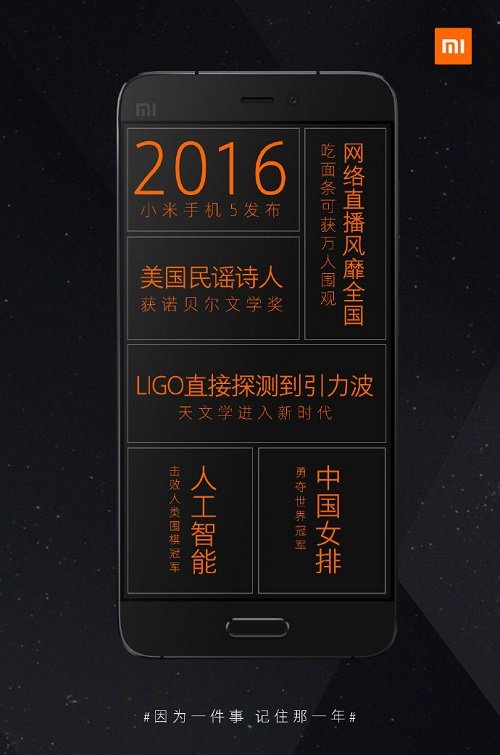 Xiaomi Mi 5 Mi 6 Announcement