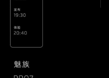 Meizu Pro 7 Launch date