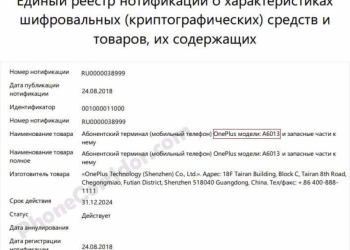 OnePlus 6T certification