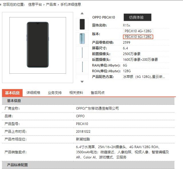 Oppo R15X leaked