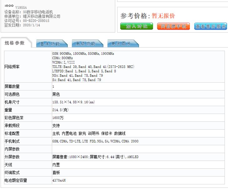 iQOO 3 specs revealed by a TENAA listing