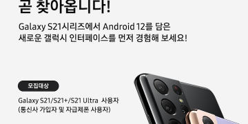 Galaxy S21 Android 12 OneUI 4