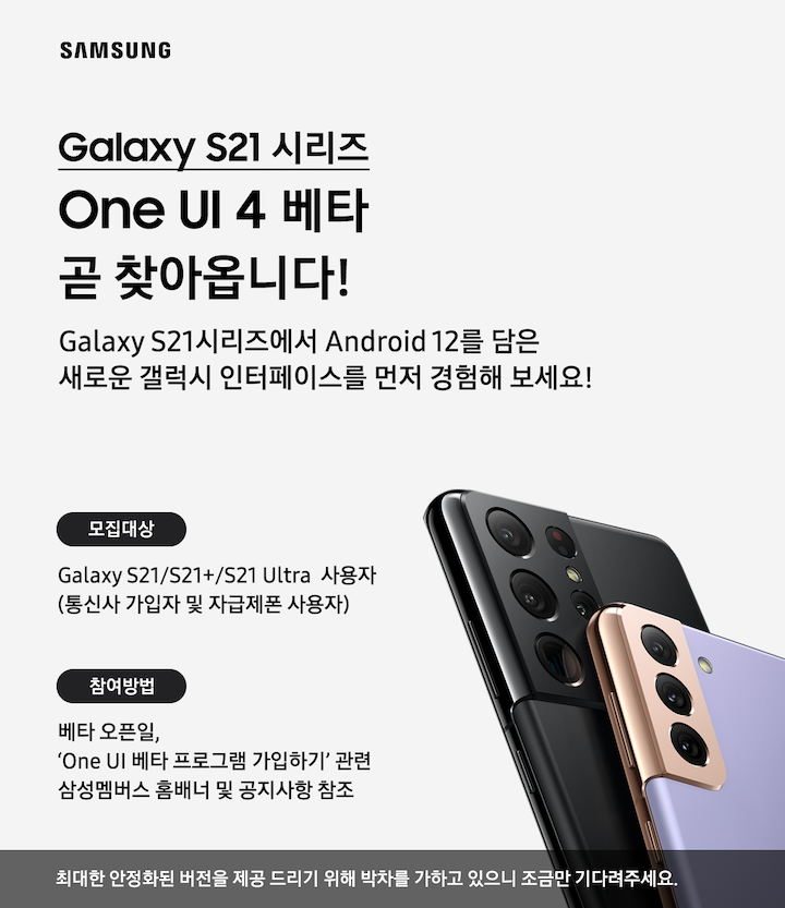 Galaxy S21 Android 12 OneUI 4