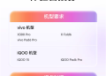 OriginOS 7 Beta recruitment poster from vivo showing eligible devices and dates